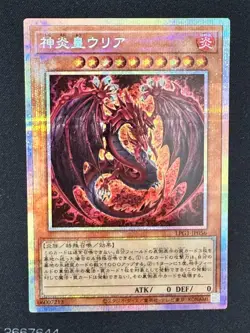 Yugioh Uria, Lord of Searing Flames LPG1-JP056 Prismatic Secret Rare NM - Image 1