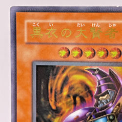 Yugioh Dark Sage Ultimate Rare DL1-000 Japanese - Image 3