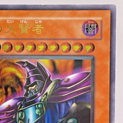 Yugioh Dark Sage Ultimate Rare DL1-000 Japanese - Image 4