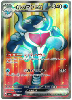 Palafin ex 116/101 SR SV6 Mask of Change Pokemon Card Japanese - US SELLER - Image 1
