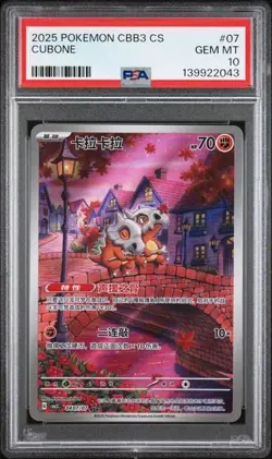 2025 POKEMON SIMPLIFIED CHINESE CBB3 C 0407/07 CUBONE PSA 10 - Image 1