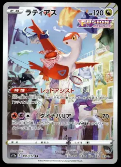 Japanese Pokemon Latias 195/172 S12a: VSTAR Universe LP - Image 1