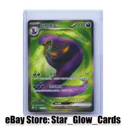 2025 Pokemon TCG S-Chinese 151C Arbok ex #151C 177/151 SR Super Rare NM - Image 1