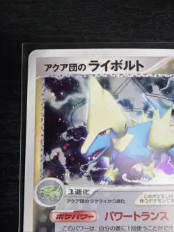 Team Aqua's Manectric 039/080 Magma vs Aqua MP Unlimited Japanese Pokemon Card - Image 2