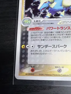 Team Aqua's Manectric 039/080 Magma vs Aqua MP Unlimited Japanese Pokemon Card - Image 5