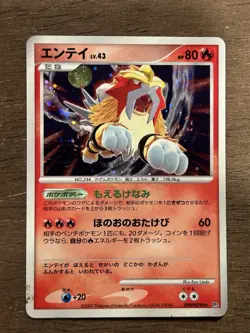 MP Entei SWIRL DPBP#294 - DP3 - Holo Pokemon Card Japanese Vintage TCG 2007 - Image 1