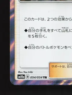 Tate & Liza 054/054 NM GG End Japanese Pokemon Card TCG - Image 2