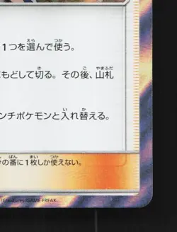 Tate & Liza 054/054 NM GG End Japanese Pokemon Card TCG - Image 3