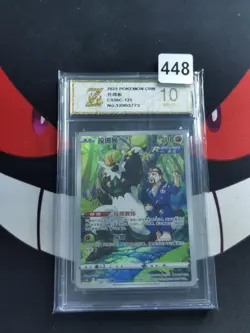 Passimian CHR CS3bC-125/122 Pokemon Card Chinese-Z gold 10 - Image 1