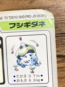 Pokemon Carddass Card Bulbasaur File No.1 Bandai Pocket Monsters 1997 Japan - Image 3