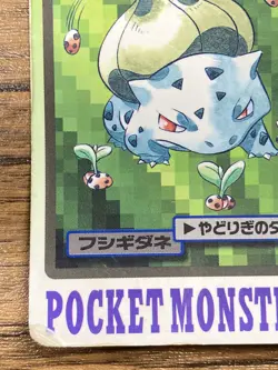 Pokemon Carddass Card Bulbasaur File No.1 Bandai Pocket Monsters 1997 Japan - Image 4