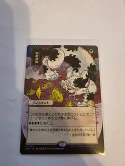Culling the Weak JP Alternate Art MTG SOA Nm/M - Image 1