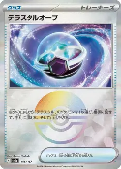 Tera Orb 145/187 Poke Ball LP-NM - Pokemon TCG Japanese Terastal Festival sv8a - Image 4