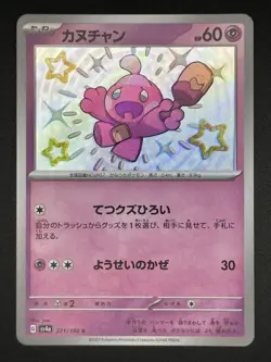 Pokemon Sv4a #271/190 Tinkatink Shiny Japanese, Near Mint or Better - Image 1