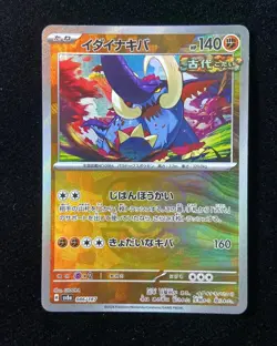 Pokemon Japanese Great Tusk Master Ball Foil 086/187 SV8a Terastal Fest ex HZ - Image 1