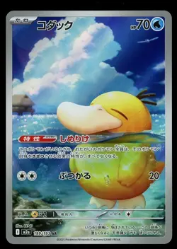 2025 Pokemon JPN Mega Dream 199/193 PSYDUCK Art Rare - Image 1