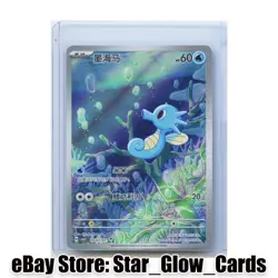 2026 Pokemon TCG S-Chinese Horsea Gem Pack Vol.5 CBB5C 05 07/07 Holo NM - Image 1