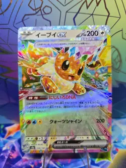 Eevee EX 126/187 Double Rare Terastal Festival Pokemon Japanese Near Mint - Image 1
