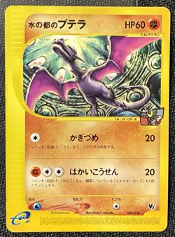 NM Alto Mare's Aerodactyl 009/018 Theater Limited VS Series Pokemon PROMO JP - Image 1