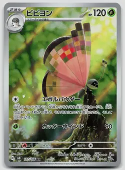 Vivillon 107/106 Super Electric Breaker Japanese Pokemon NM - Image 1