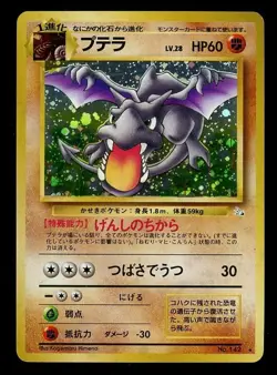 1997 Pokemon JPN Fossil 142 AERODACTYL Holo LP - Image 1