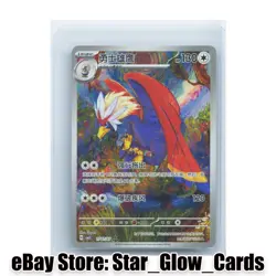 2026 Pokemon TCG S-Chinese Braviary Gem Pack Vol.5 CBB5C 17 07/07 Holo NM - Image 1