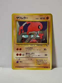 Pokemon Card 1998 x1 Hitmonlee Glossy Promo Series 1 Vending Japan - Image 1