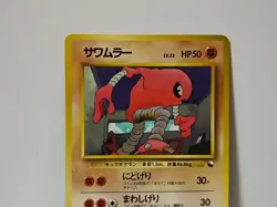 Pokemon Card 1998 x1 Hitmonlee Glossy Promo Series 1 Vending Japan - Image 3