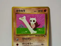 Pokemon Card 1998 x1 Cubone Promo Series 1 Vending Japan - Image 3