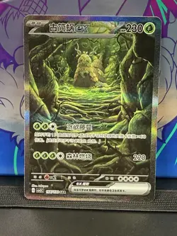Wo-Chien ex 154/130 SAR - Fearless Terastal csv3C S-Chinese Pokemon Card TCG - Image 1