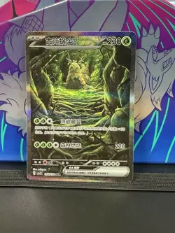 Wo-Chien ex 154/130 SAR - Fearless Terastal csv3C S-Chinese Pokemon Card TCG - Image 2