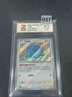 Grade 10 Pokemon S-Chinese 151C 168/151 Ditto Shiny - Image 1