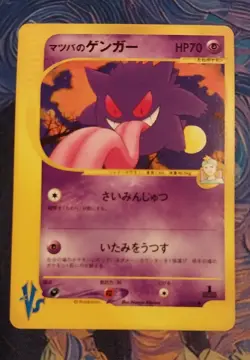 Pokemon TCG Morty's Gengar ~ VS-Series ~ NM - Image 1