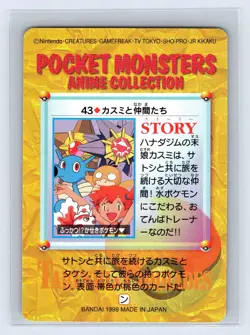 1998 Bandai Carddass Vintage Pokemon Anime Collection Vending Misty & Friends 43 - Image 2
