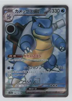 Super Rare - Blastoise ex Japanese Pokemon Scarlet & Violet 151 sv2a #186 - Image 1
