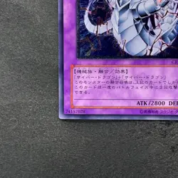 Cyber Twin Dragon CRV-JP035 Ultimate Rare YuGiOh 1500 - Image 4
