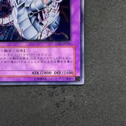 Cyber Twin Dragon CRV-JP035 Ultimate Rare YuGiOh 1500 - Image 5