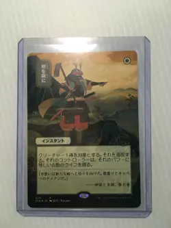 MTG Swords to Plowshares 73/252 Strixhaven Mystical Archive Japanese LP Regular - Image 3