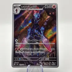 Pokemon Card Ceruledge AR 109/106 SV8 Super Electric Breaker Japanese Near Mint - Image 1