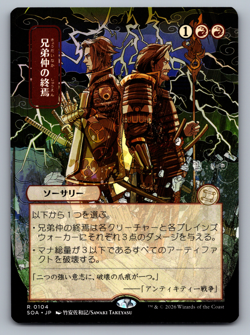 Brotherhood's End JP Alternate Art - Secrets of Strixhaven - MTG - Image 1