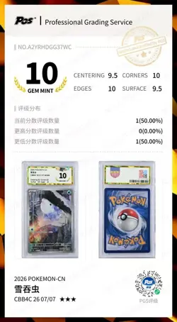 IN STOCK Pokemon TCG S-Chinese Gem Pack Vol.4 Snom CBB4C-26 07/07 NM Holo PGS10 - Image 3