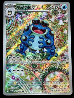 Seismitoad AR 109/086 SV11B Black Bolt Pokemon Card Japanese 2025 NM - Image 1