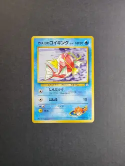 Misty's Magikarp 129 Japanese Pokemon TCG Leader's Stadium Regular Common LP - Image 2