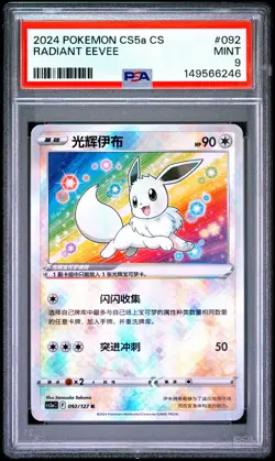 2024 POKEMON SIMPLIFIED CHINESE CS5A C-GALLANT GALAXY: CHARM RADIANT EEVEE PSA 9 - Image 1
