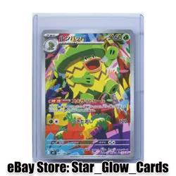 2025 Pokemon TCG Japanese MEGA Ludicolo M2 081/080 AR Inferno X NM - Image 1