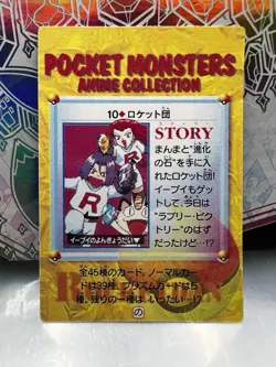 Pokemon Pocket Monsters Vending Prism Sticker #10 Team Rocket - Image 2