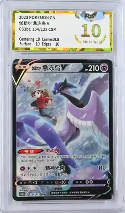 Pokemon TCG Chinese Galarian Articuno V CS3bC 154/122 CSR Holo Card PGS10 - Image 1