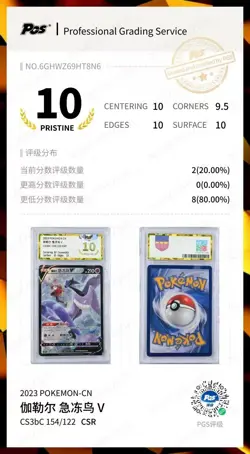 Pokemon TCG Chinese Galarian Articuno V CS3bC 154/122 CSR Holo Card PGS10 - Image 3
