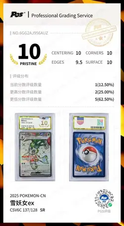 Pokemon S-Chinese Mystic&Void CSV6C 137/128 SR Froslass EX card Holo Mint PGS10 - Image 3