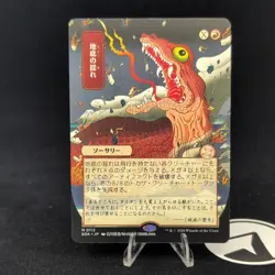 Subterranean Tremors (JP Alternate Art) Secrets of Strixhaven: Mystical Archive - Image 1